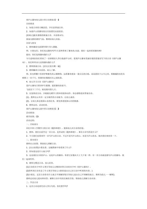 幼儿园望庐山瀑布PPT课件教案图片参考教案.docx