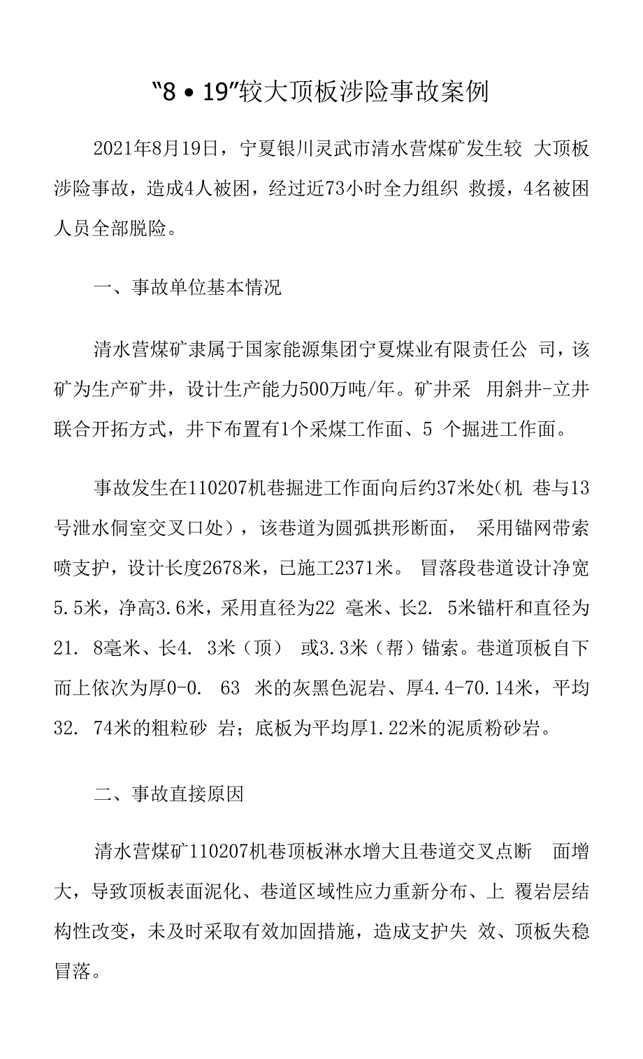 2021年全国矿山较大涉险事故典型案例.docx_第2页