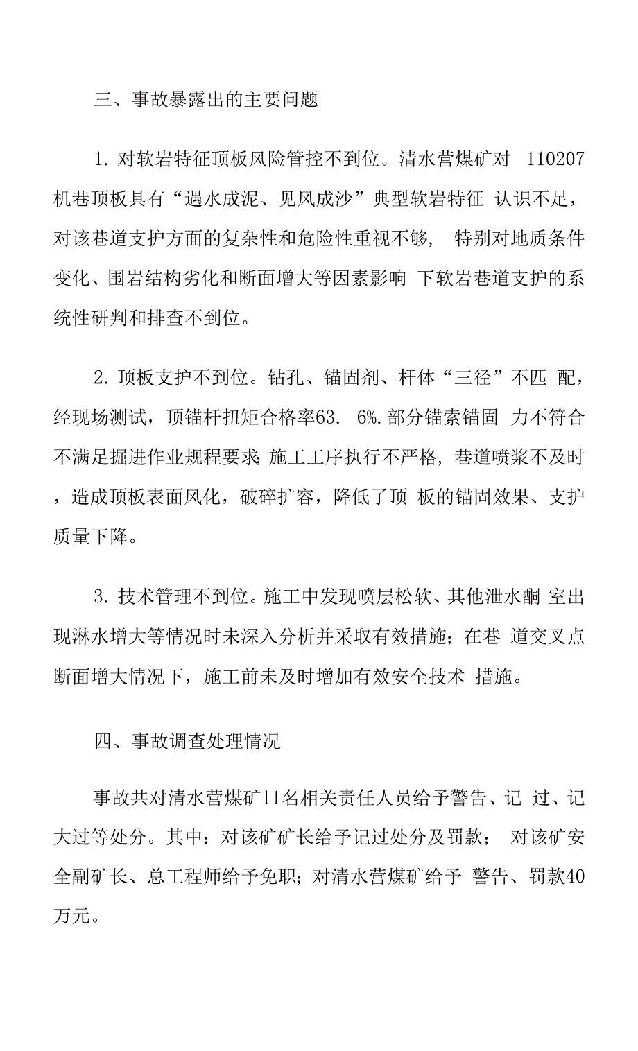 2021年全国矿山较大涉险事故典型案例.docx_第3页
