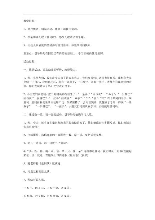 幼儿园活动《量词歌》PPT课件教案参考教案.docx