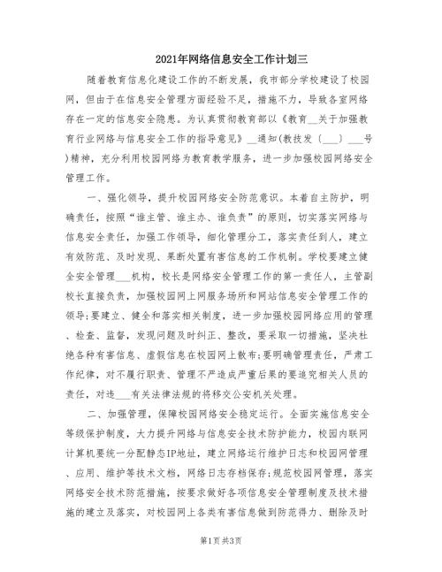 2021年网络信息安全工作计划三.doc