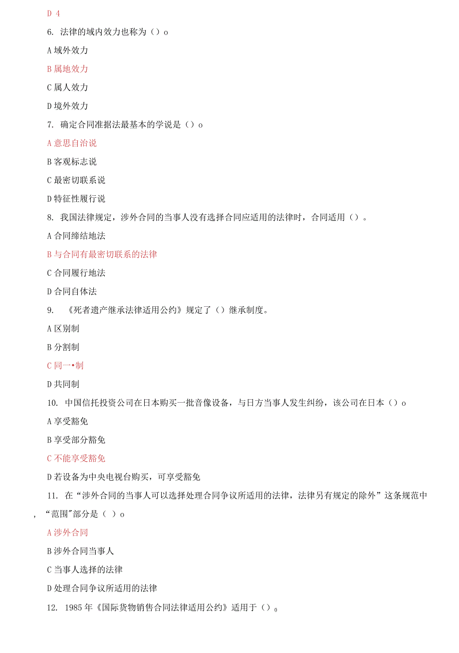 2021更新最新国家开放大学电大国际私法机考3套真题题库及答案11.docx_第2页