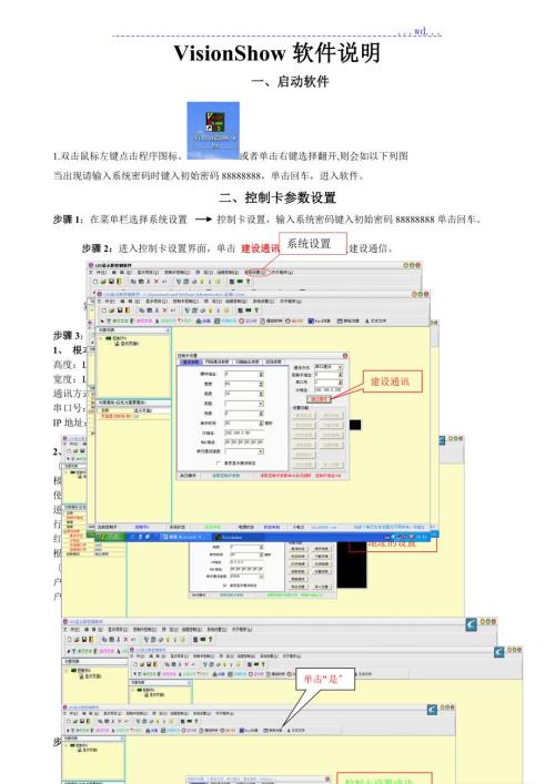 VisionShow软件操作说明.doc