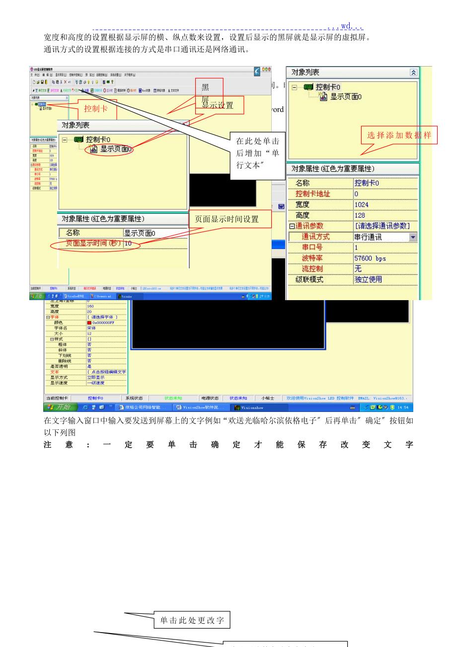 VisionShow软件操作说明.doc_第2页
