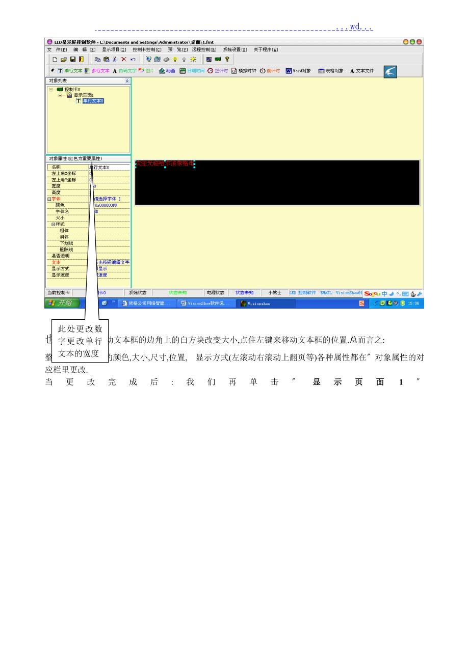 VisionShow软件操作说明.doc_第3页