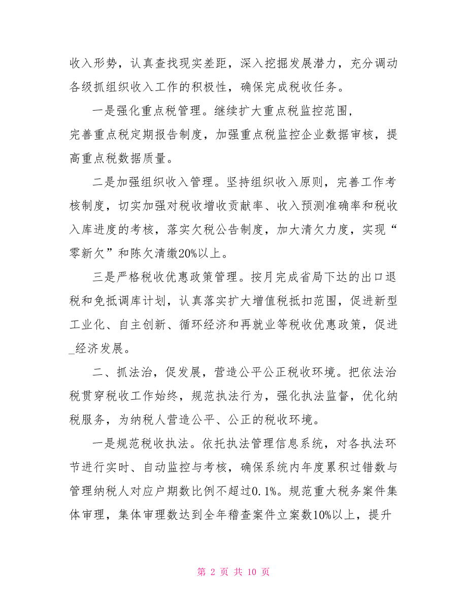2022年税务局工作思路.doc_第2页