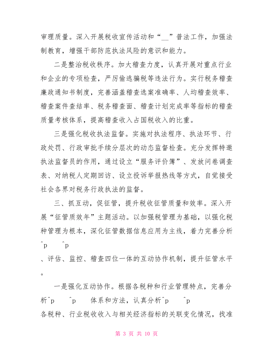 2022年税务局工作思路.doc_第3页