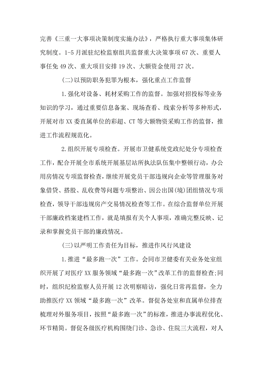 2篇2020年派驻纪检组工作总结.docx_第2页