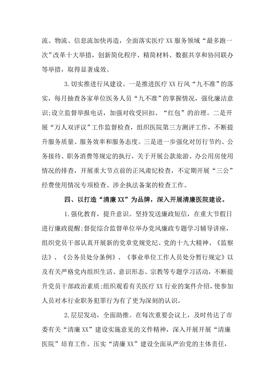 2篇2020年派驻纪检组工作总结.docx_第3页