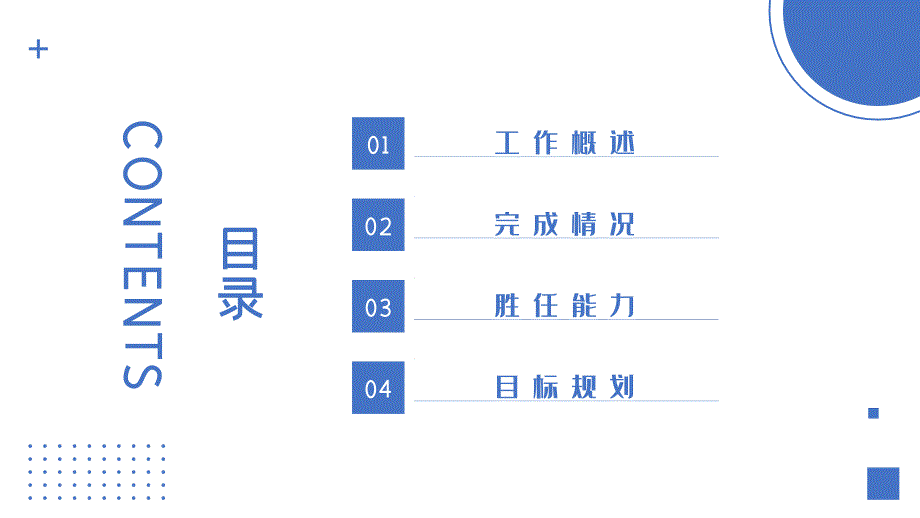 2021年终工作总结PPT参考模板.pptx_第2页
