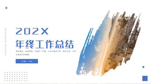 2021年终工作总结PPT参考模板.pptx