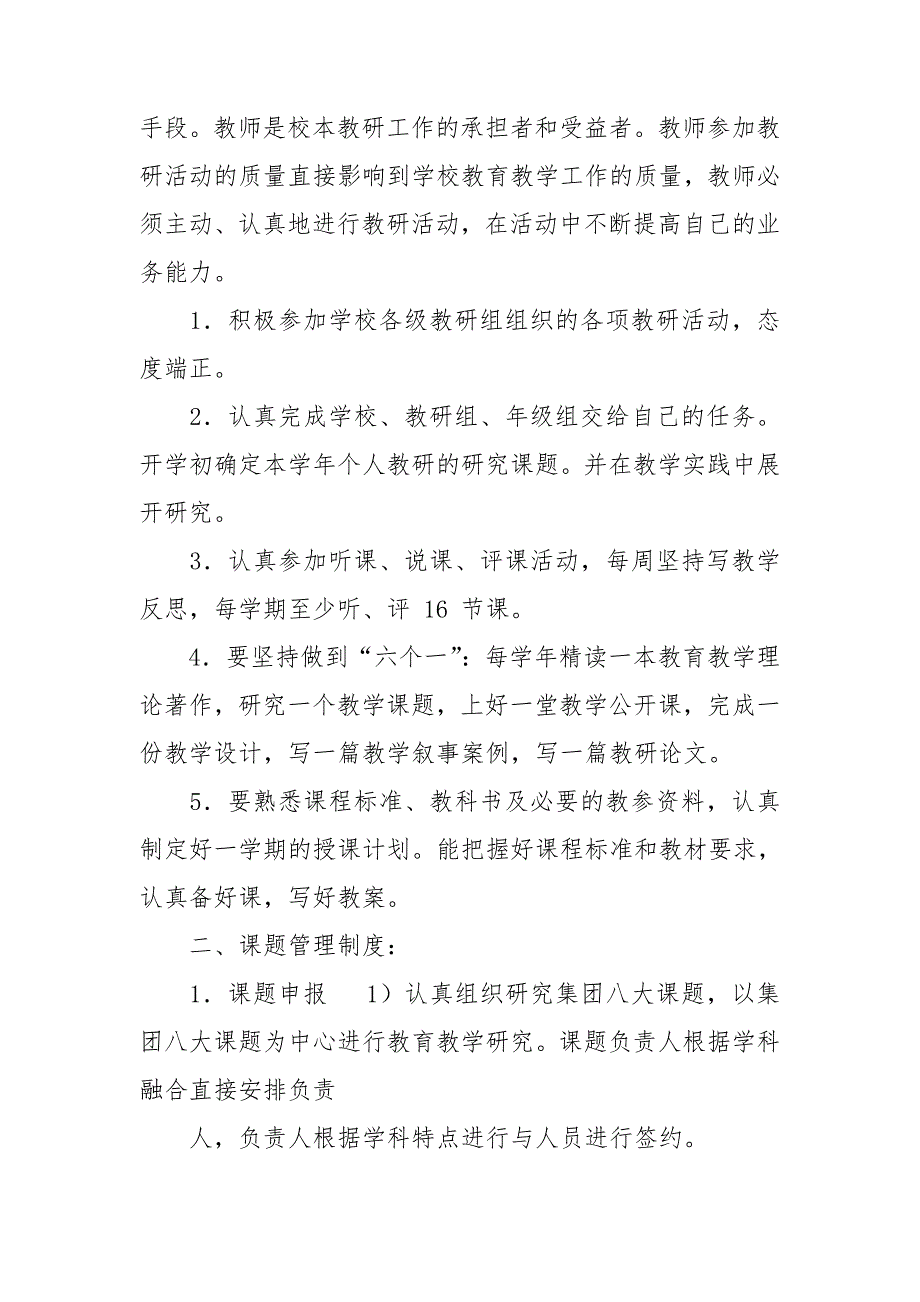 2021年实验小学教科研管理制度.doc_第2页
