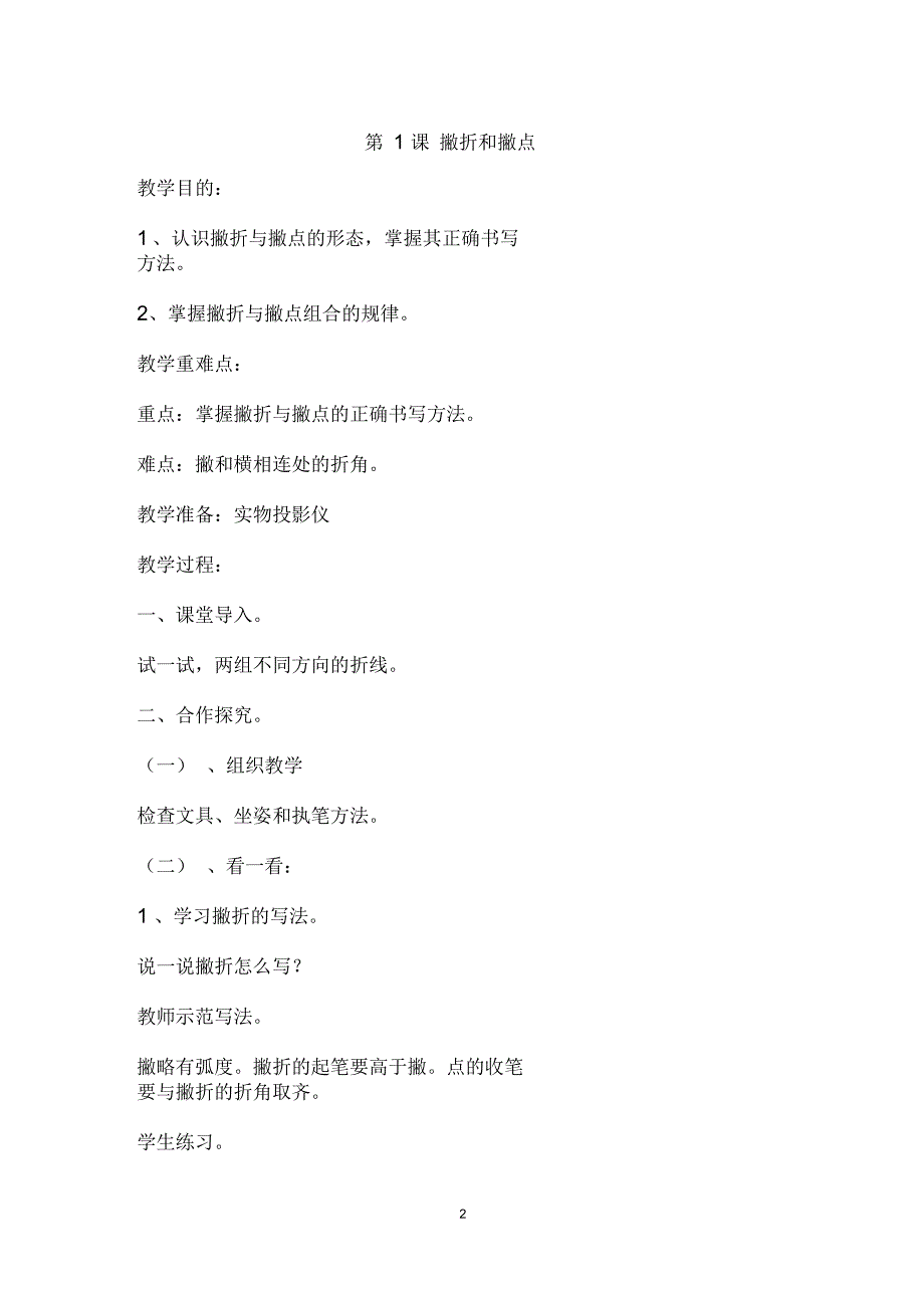 三下书法练习指导完整教案.docx_第2页