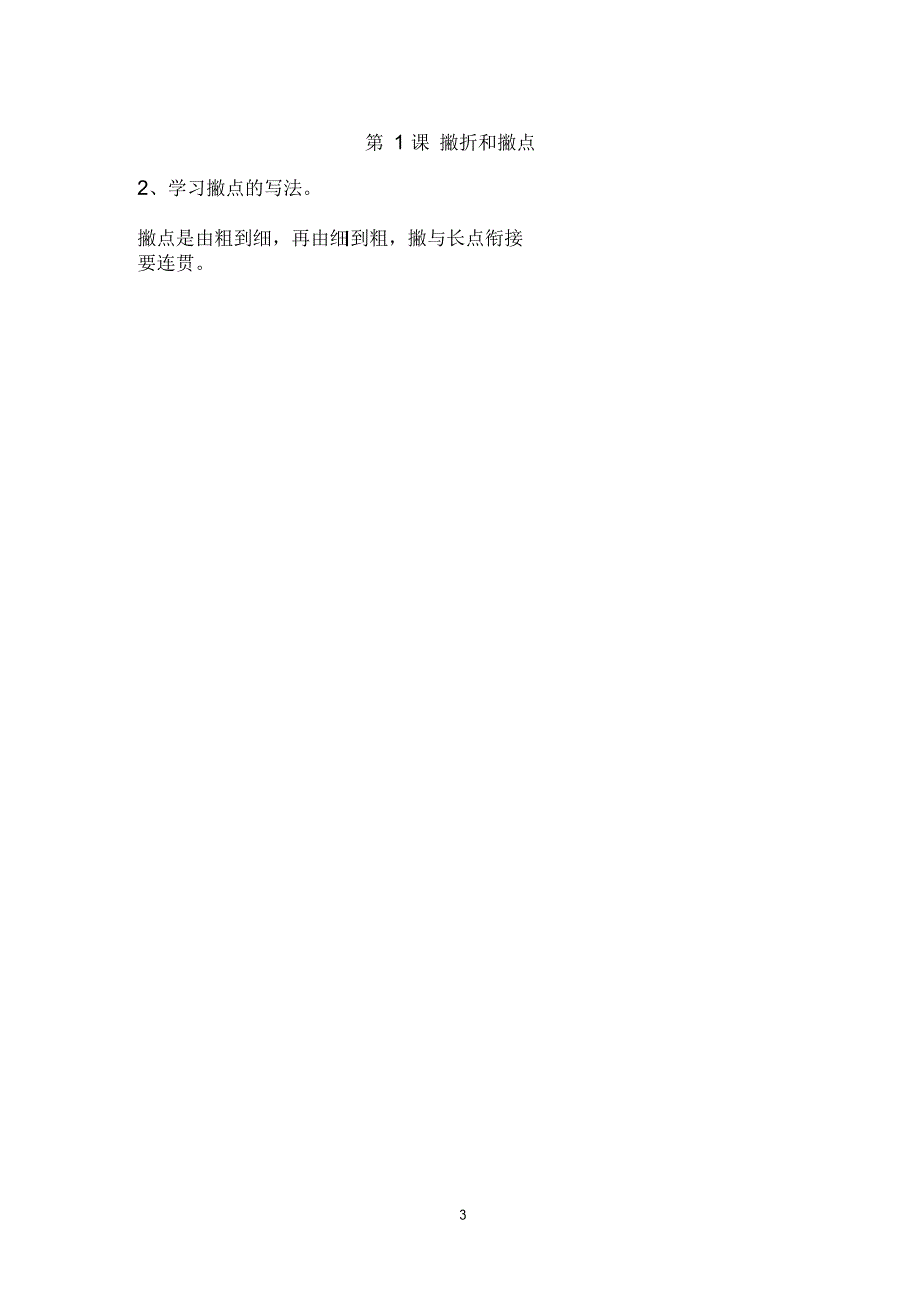三下书法练习指导完整教案.docx_第3页