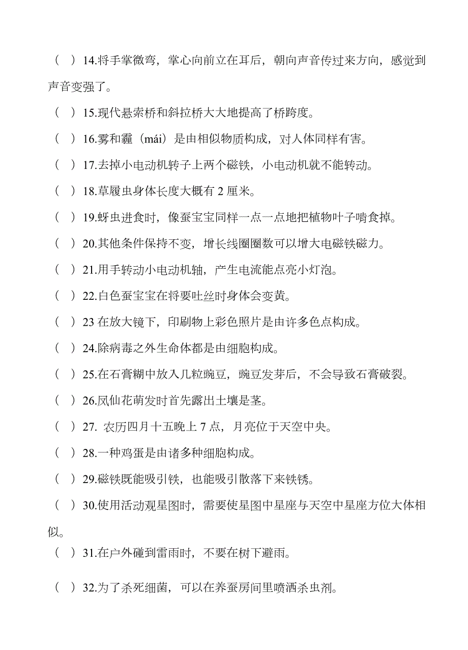 2023年浙江小升初科学试卷及评分标准答案.doc_第2页