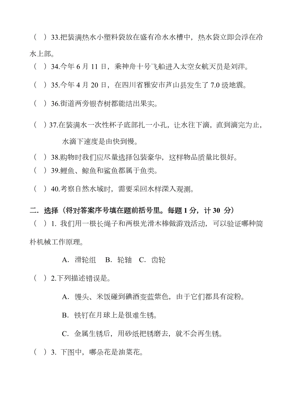 2023年浙江小升初科学试卷及评分标准答案.doc_第3页