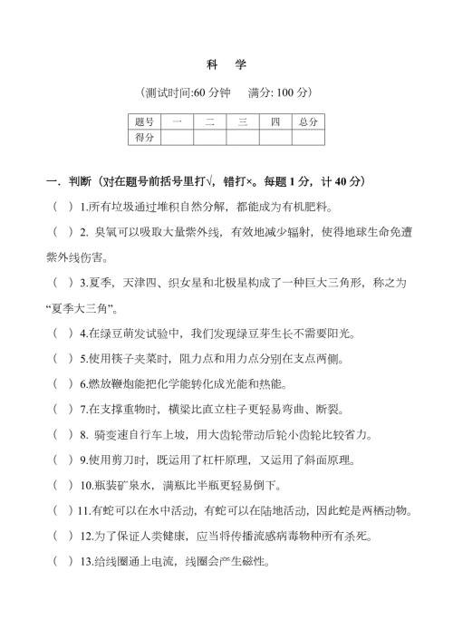 2023年浙江小升初科学试卷及评分标准答案.doc