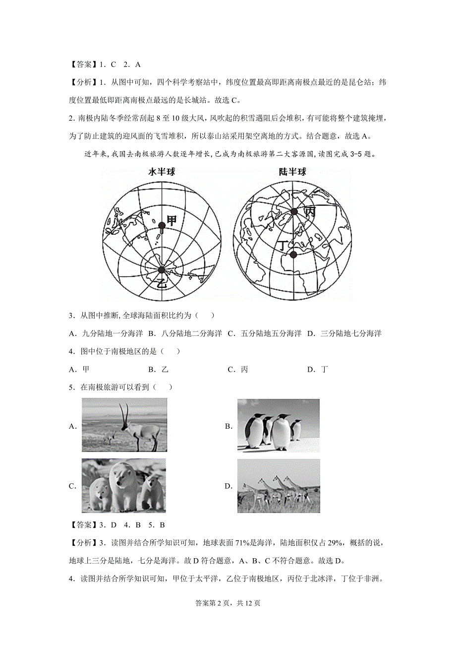 2022学年九年级地理重难点专题练习12极地地区解析版.docx_第2页