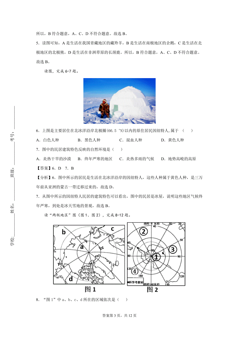 2022学年九年级地理重难点专题练习12极地地区解析版.docx_第3页