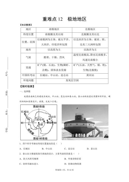 2022学年九年级地理重难点专题练习12极地地区解析版.docx