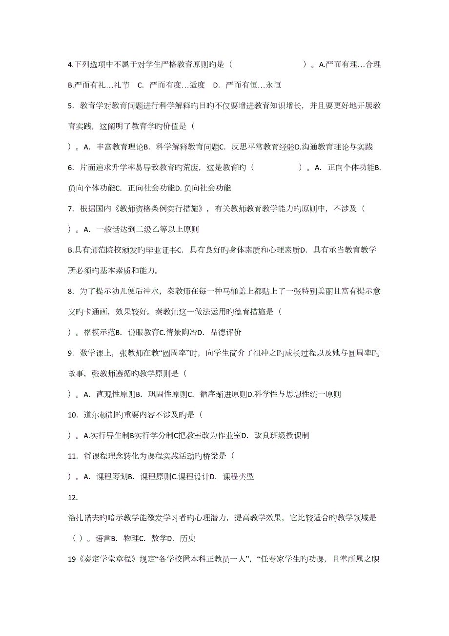 20226月四川教师公招考试题及答案.docx_第3页