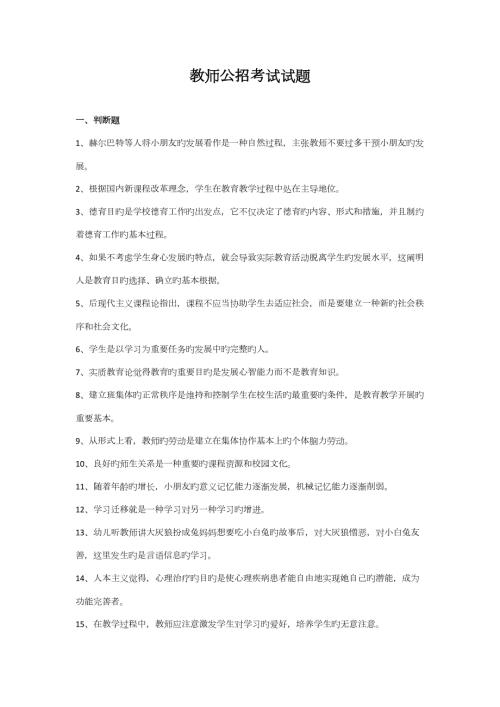 20226月四川教师公招考试题及答案.docx