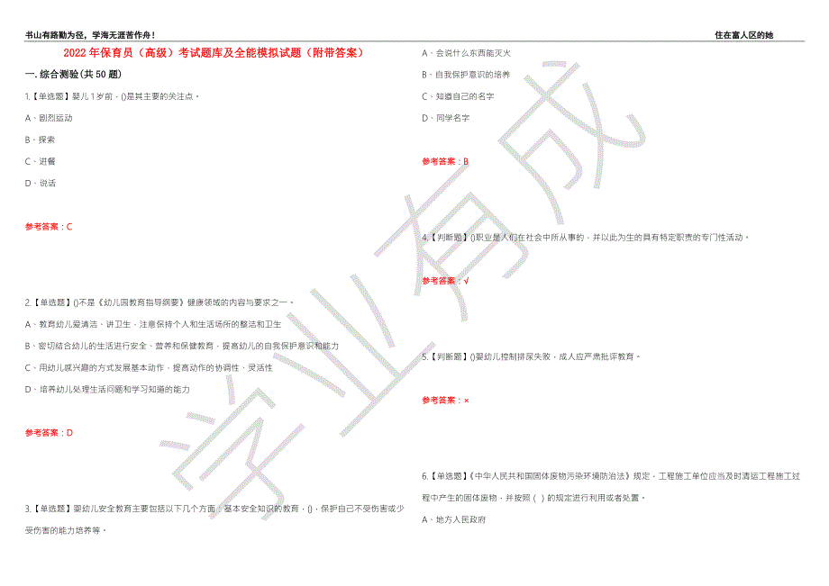 2022年保育员高级考试题库及全能模拟试题78附带答案.docx_第1页
