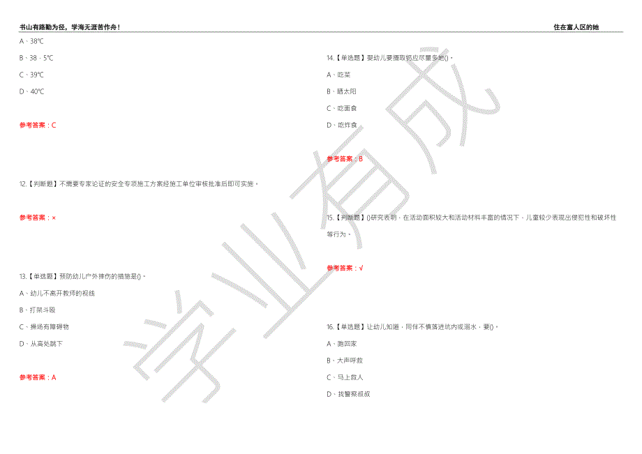 2022年保育员高级考试题库及全能模拟试题78附带答案.docx_第3页