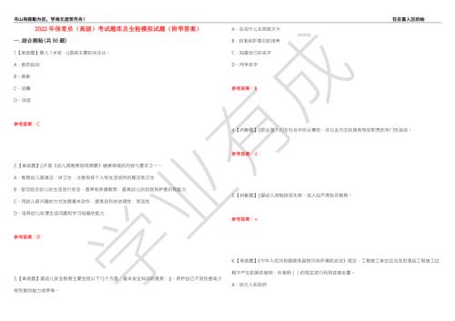 2022年保育员高级考试题库及全能模拟试题78附带答案.docx