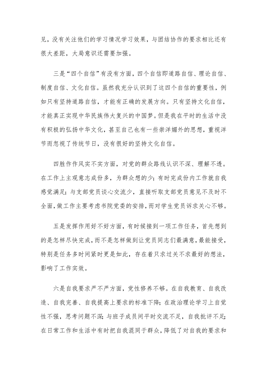 2021年党支部书记发言稿三篇参考.docx_第2页