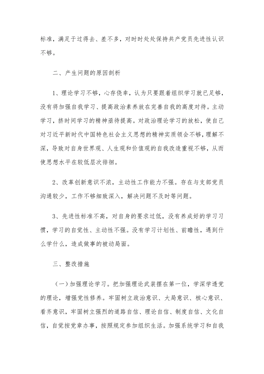 2021年党支部书记发言稿三篇参考.docx_第3页