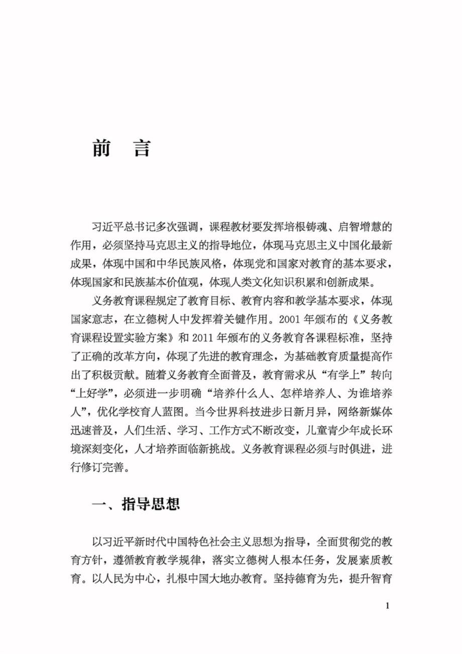 3义务教育历史课程标准2022年版.doc_第2页