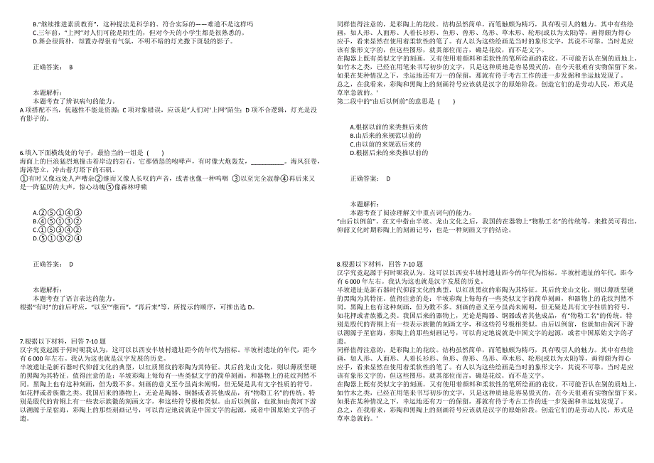 2022年本科成人高等考试语文高起本预测试卷3.docx_第2页