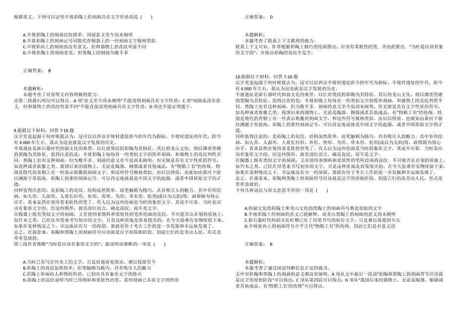 2022年本科成人高等考试语文高起本预测试卷3.docx_第3页