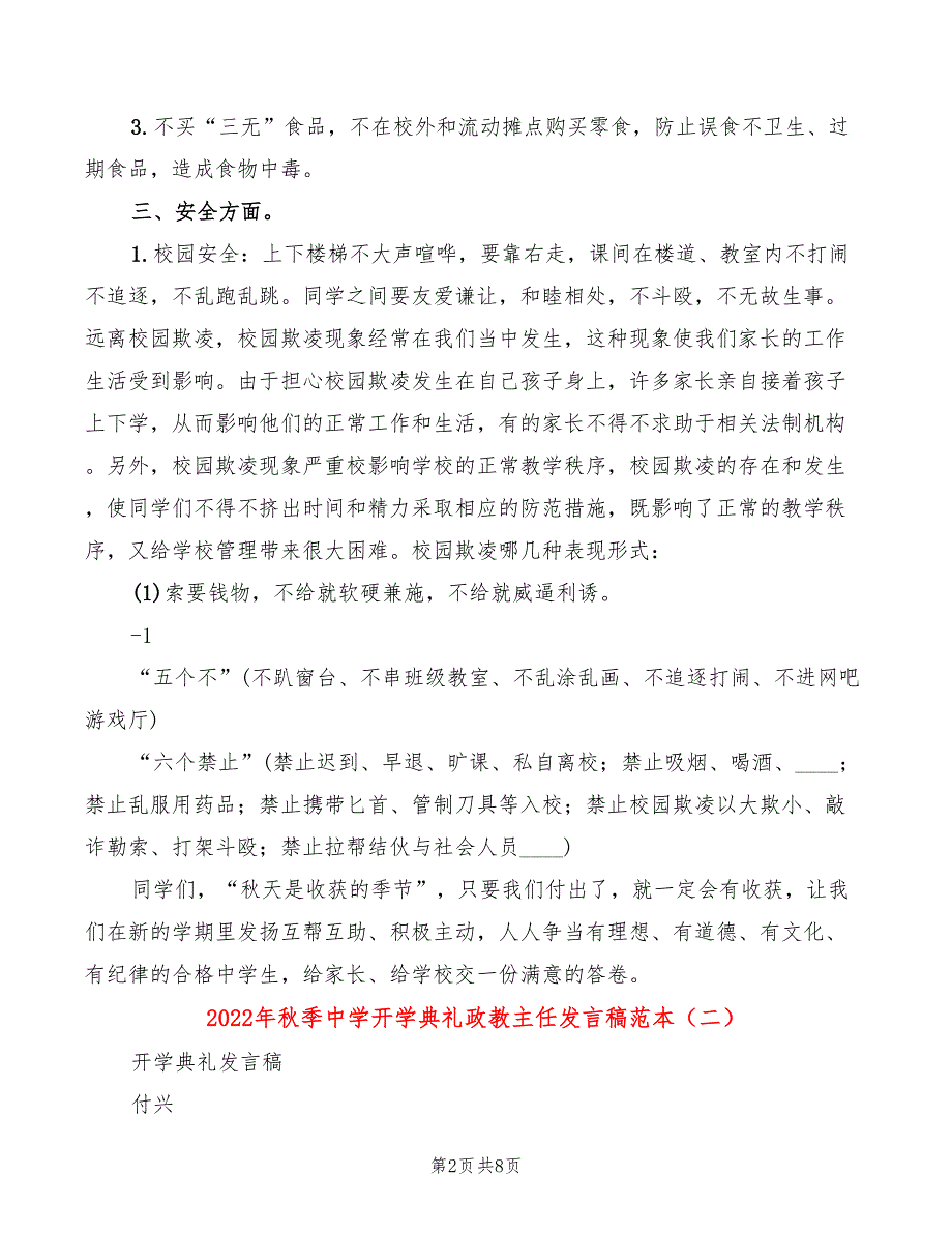2022年秋季中学开学典礼政教主任发言稿范本3篇.doc_第2页