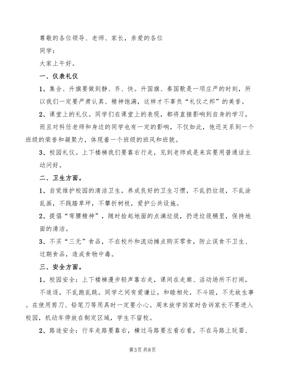 2022年秋季中学开学典礼政教主任发言稿范本3篇.doc_第3页