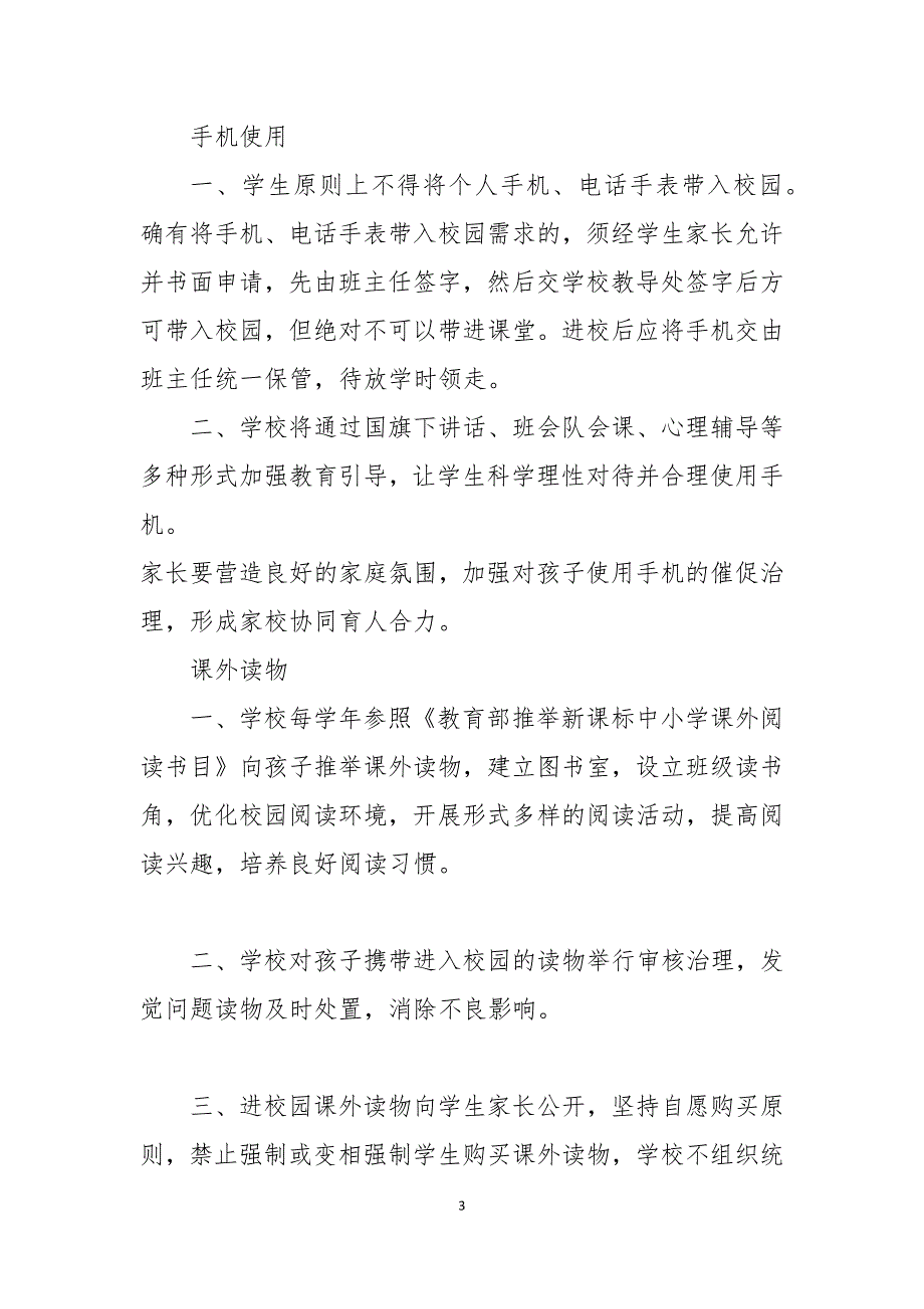 2021年小学响应双减政策落实五项管理告家长书.docx_第3页
