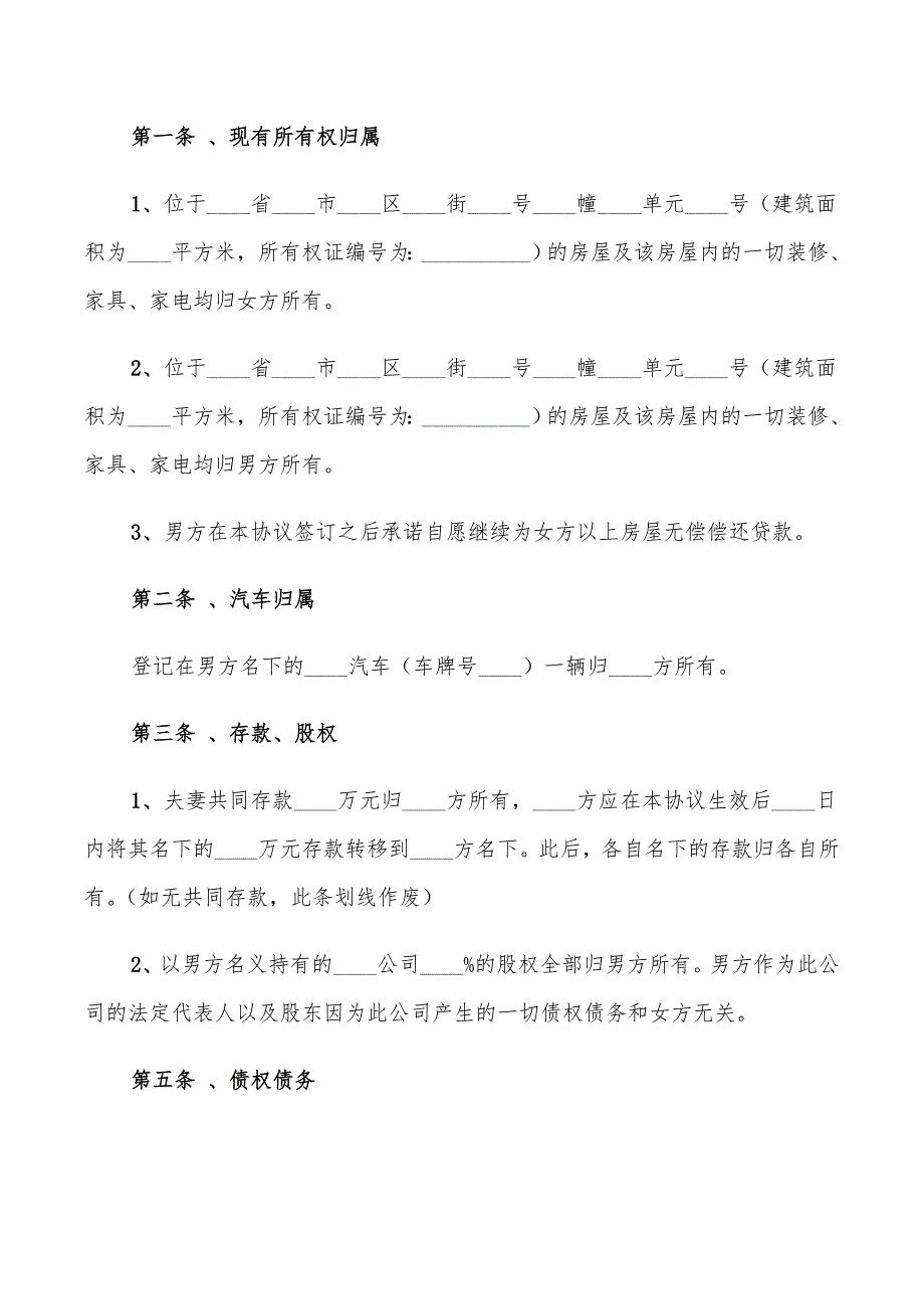 2022年夫妻婚内财产约定协议书范本.doc_第2页