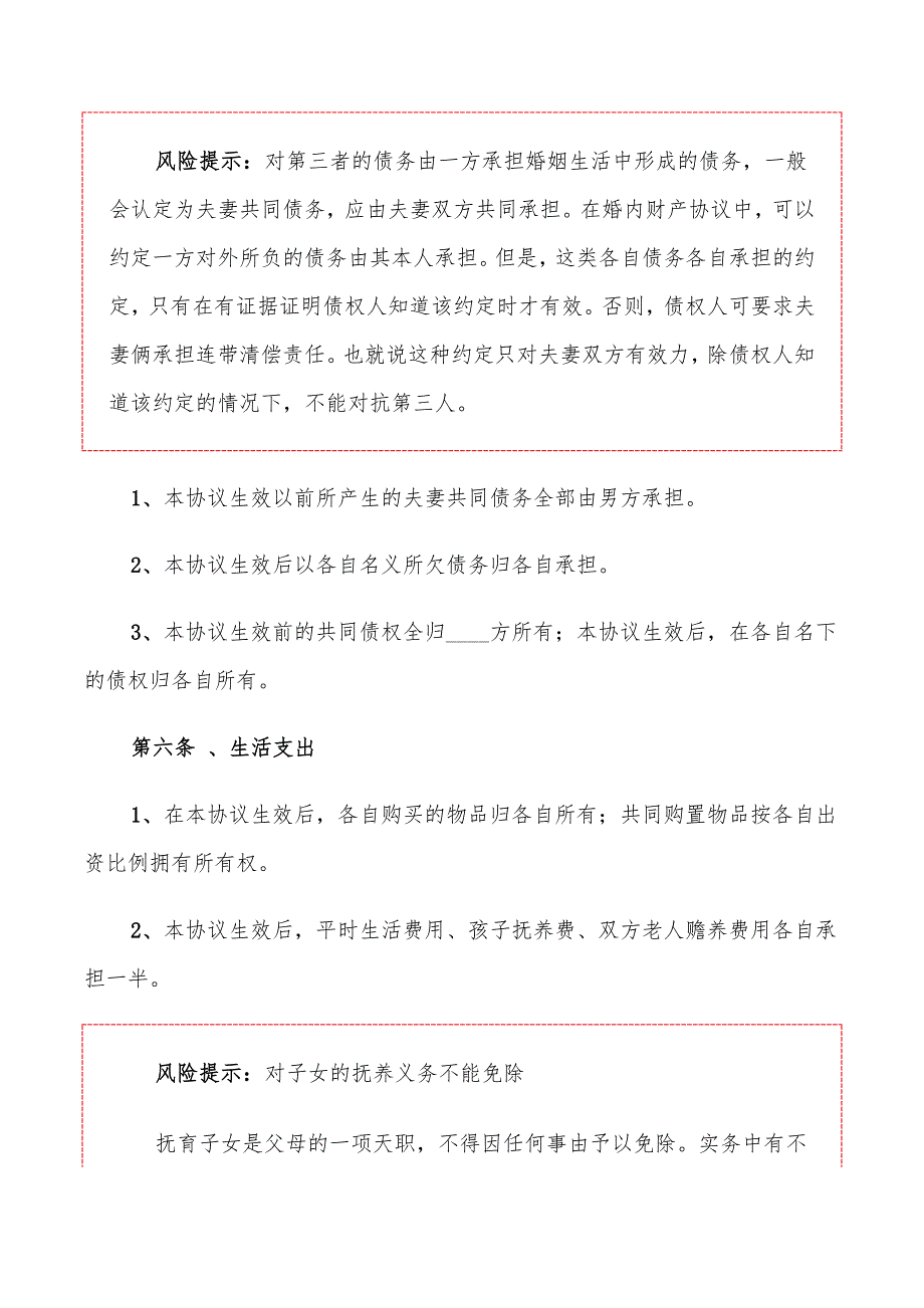 2022年夫妻婚内财产约定协议书范本.doc_第3页