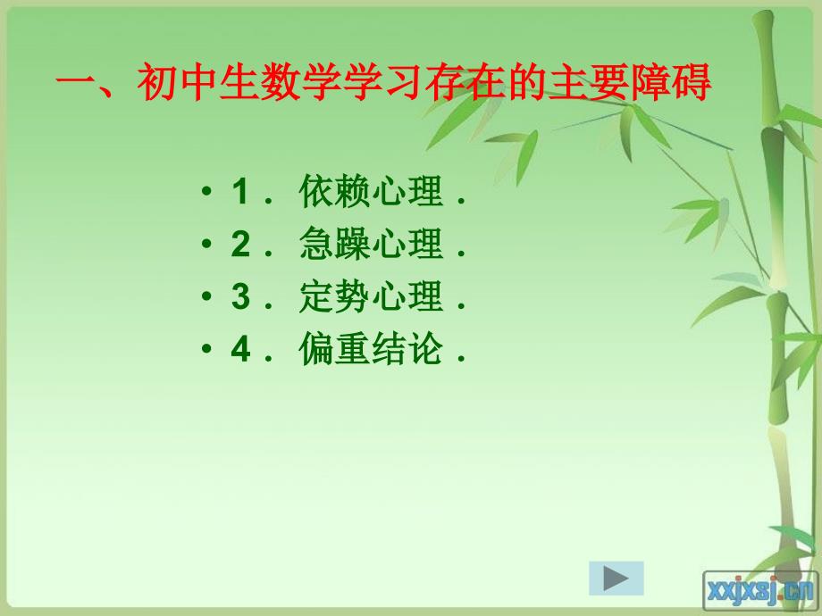 七年级数学学习方法指导.ppt_第2页
