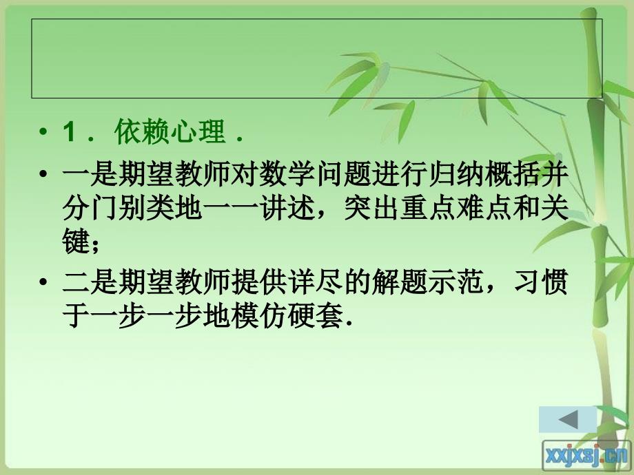七年级数学学习方法指导.ppt_第3页