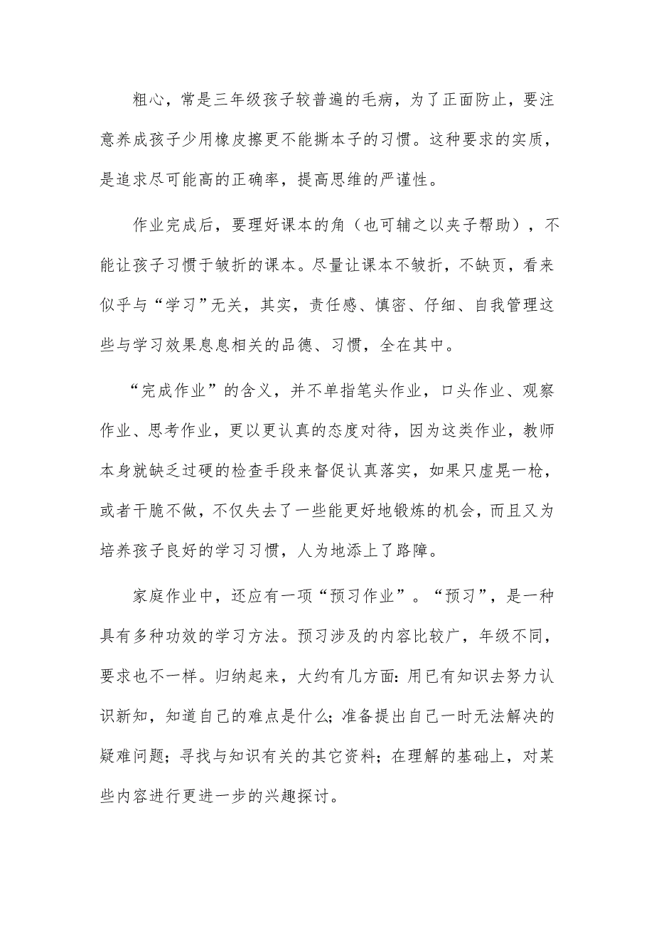 三年级家庭教育知识讲座稿.doc_第2页