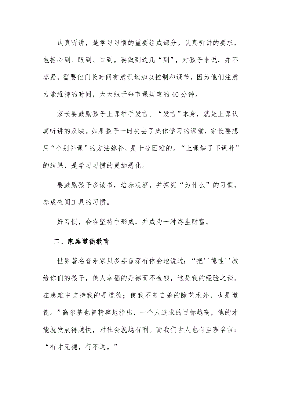 三年级家庭教育知识讲座稿.doc_第3页