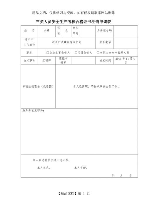 三类人员证书注销申请表新.doc
