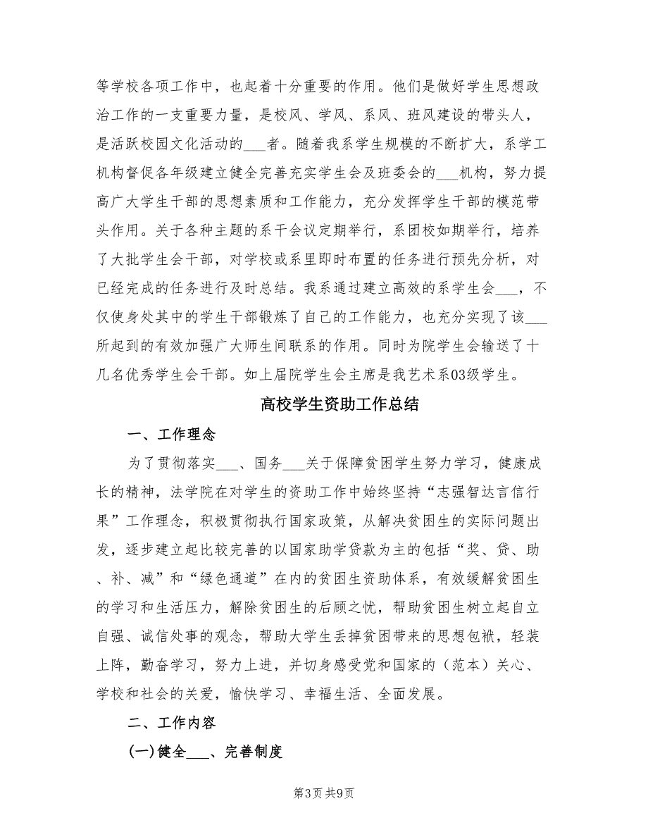 2021年高校学生管理工作总结.doc_第3页