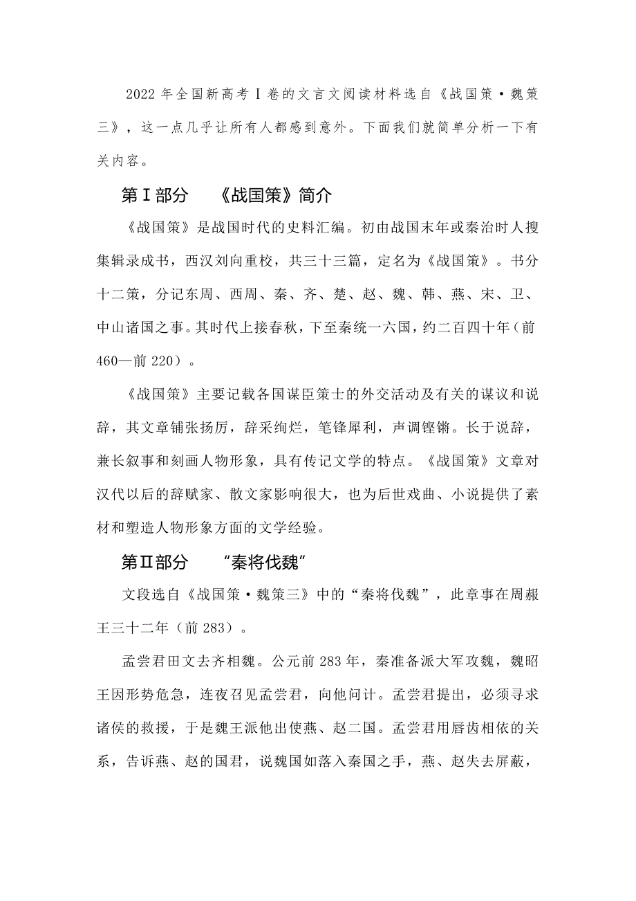 2022年全国新高考卷文言文解析.doc_第1页