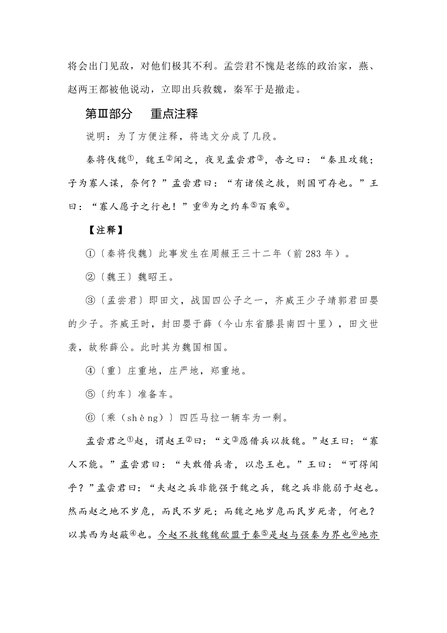 2022年全国新高考卷文言文解析.doc_第2页