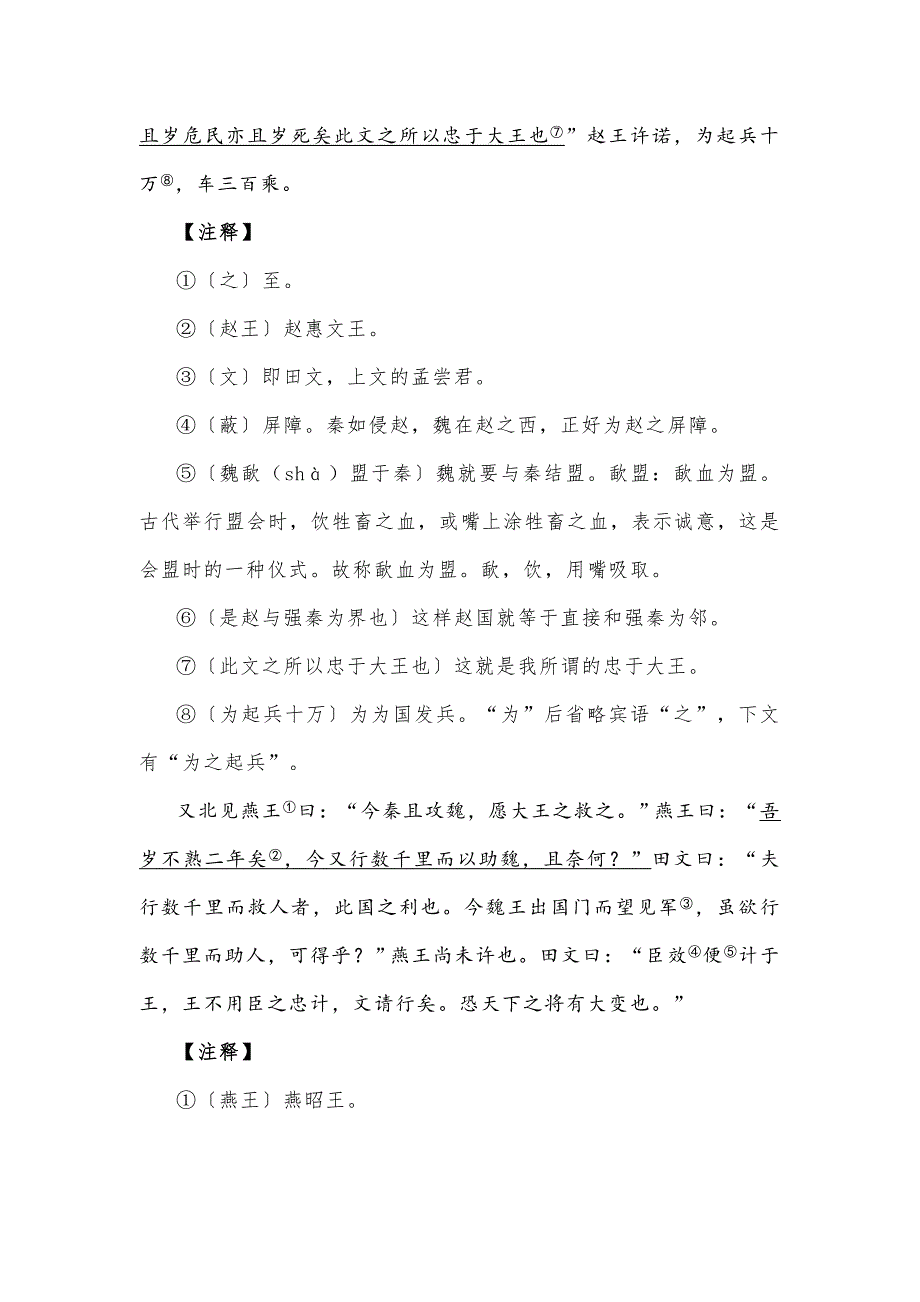 2022年全国新高考卷文言文解析.doc_第3页