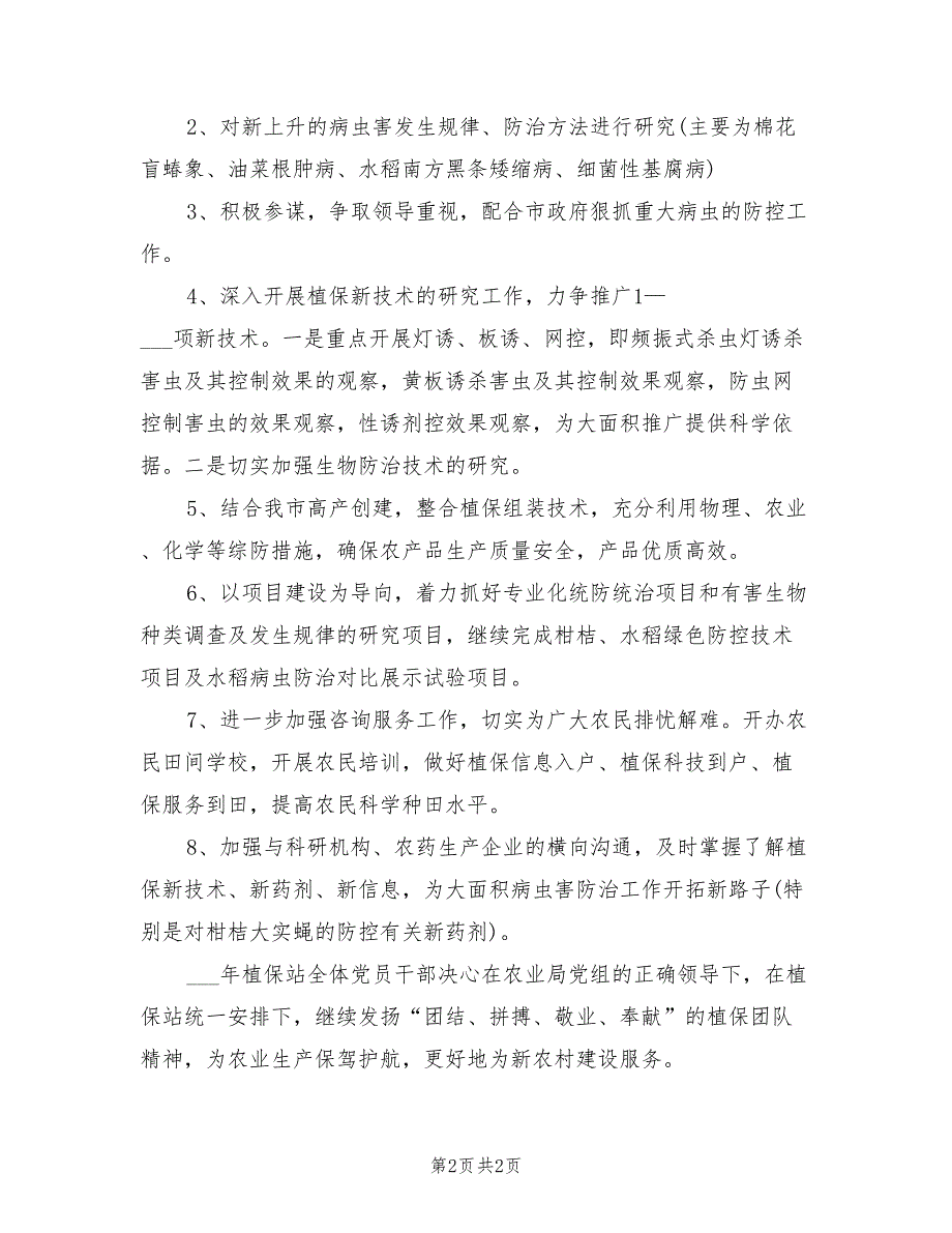 2022年农业植保工作计划.doc_第2页