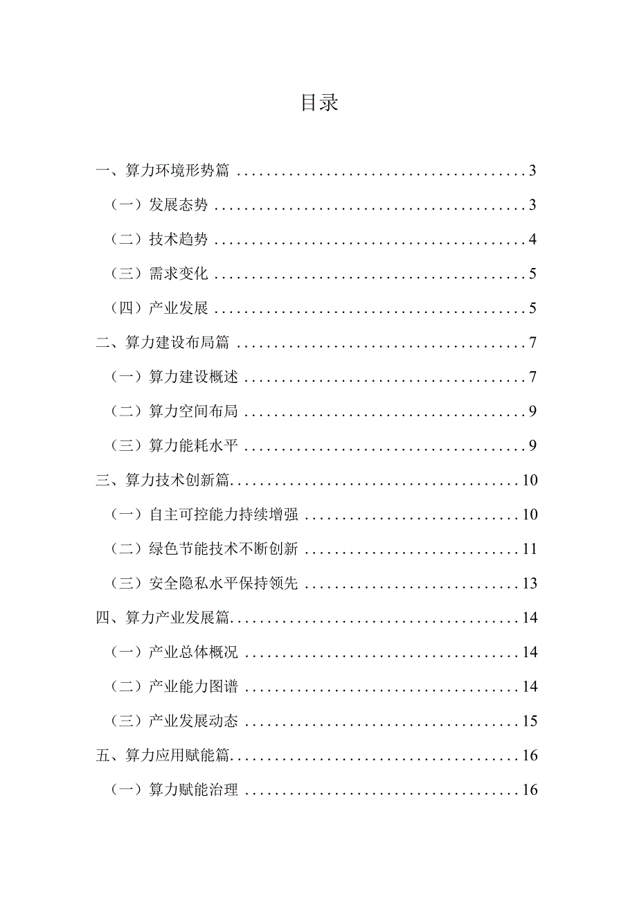 2023年浙江省算力产业发展报告.docx_第2页
